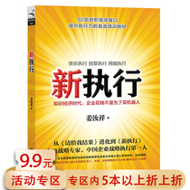 (5 copies of 38)New execution Jiang Ruxiang New execution New execution of corporate team management staff training to improve efficiency Executive Power genuine book Please give me the result OKR Work Law Mobile Electrician 3 0