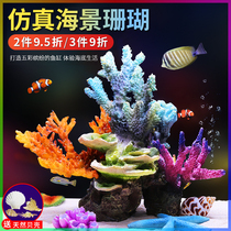 Simulation of coral fish tank landscaping reef rockery shelter fake coral tree fish tank landscaping decoration sea water tank set