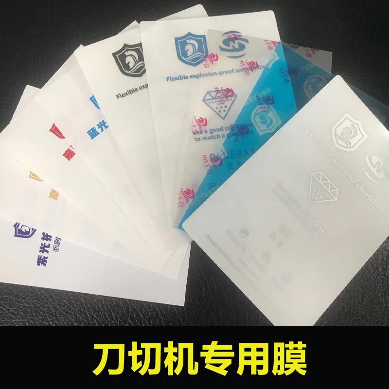 Mobile Phone Protective Film Blade Cutting Machine Special Membrane Knife Cutting Front Film Rear Membrane Water Gazing Film Nano Anti-Explosion Film