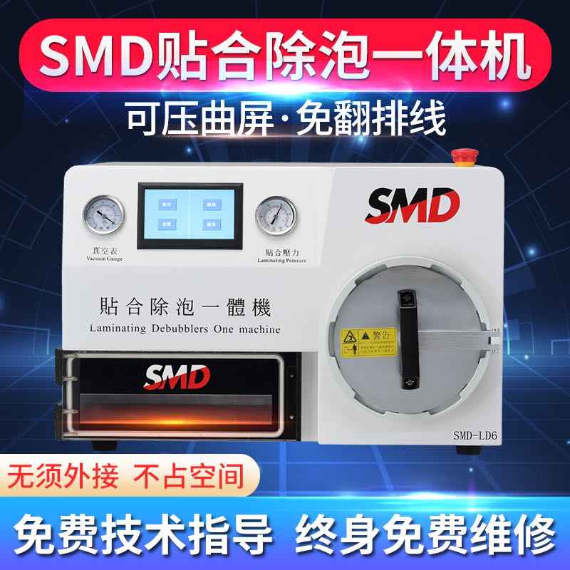SMD Lianchuang precision pressure screen machine all-in-one machine vacuum bonding machine defoaming machine separation mobile phone LCD curved screen maintenance