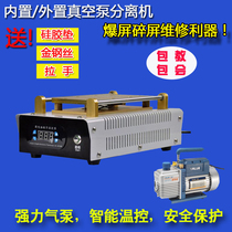 Split-screen machine split screen machine screen separation built-in external vacuum pump mobile phone repair touch screen
