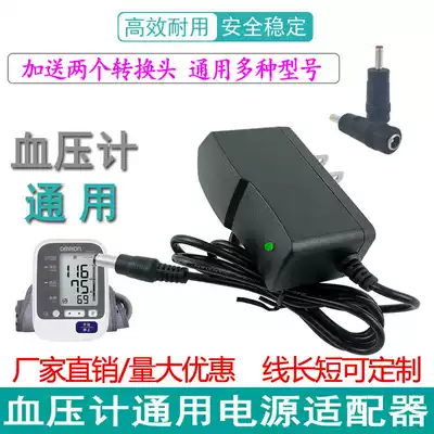 Universal nine-an electronic blood pressure machine meter measuring instrument accessories Power adapter DC6V household blood glucose machine charging cable
