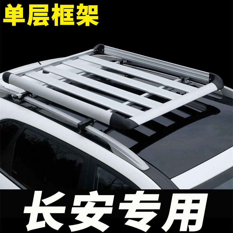 Suitable for Changan CS35plus cs35 cs95 cs15 cx20 cx30 roof rack SUV universal basket
