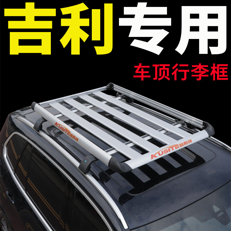 Suitable for Geely Boyue Emgrand GS Jiaji Vision X3 x6 s1 Xingyue L roof rack modified luggage basket