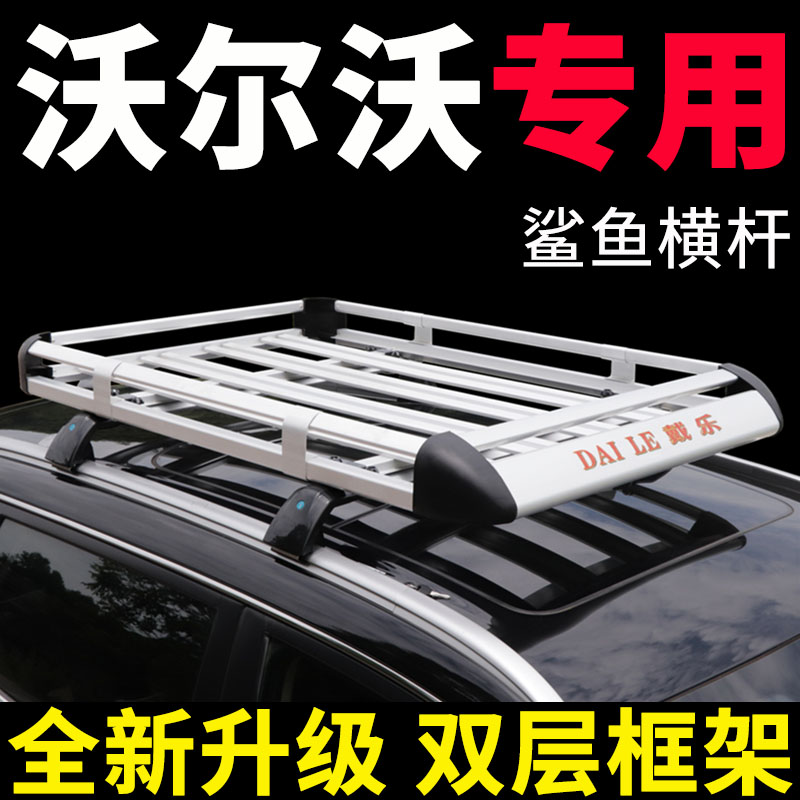 Suitable for VolvoXC60 XC40 XC90 V60 V90 roof rack SUV car roof rack frame