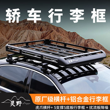 Special roof rack luggage frame for cars and cars