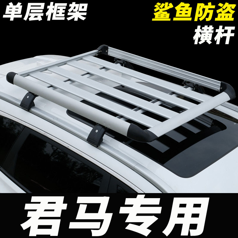 Suitable for Jun Mosaic 5 roof rack S70 car shelf Meitu 3 car SUV modified crossbar frame basket