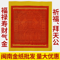 Taiwan gold paper Minnan Tian Cai gold Land Gong worship God Burn gold paper 26th day burn gold paper 25 cut 6 mow