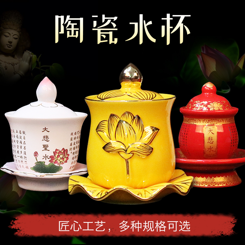 Ceramic Water Supply Cup Guanyin Great Tragically for the Buddha's Cup Focup Holy Water Cup Sint of the Golden Lotus Grand Tragic Water Treasure for the Cup