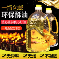 Taiwan Futian Oil crystal ghee liquid 2 liters Environmental smoke-free Buddha oil Lamp for Buddha supplies Changming Lamp Ghee lamp