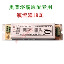 Suitable for OPU Opu Yuba Lingjie lighting H-type lamp electronic ballast 18w22w24w original accessories