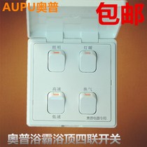 Original Opu yuba top ventilation four-way switch 4 open waterproof lighting warm special high and low speed switch