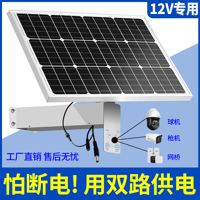 Solar monitoring power supply system 12V Photovoltaic power generation 2 5 inch 4 inch ball machine gun machine camera lithium battery-Taobao