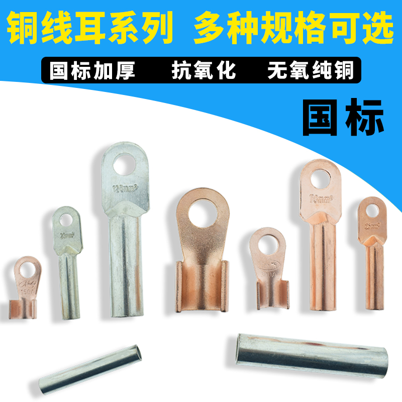 National standard copper wire ear nose nude terminal copper connector copper wire ear positive copper straight opening wire ear copper aluminium wire ear