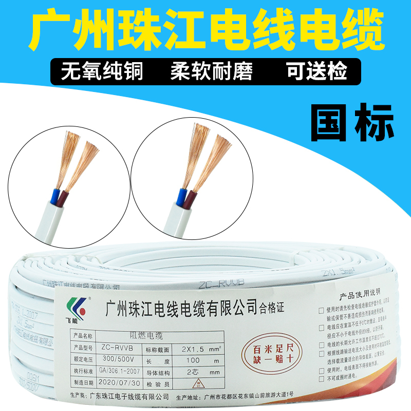 National Label Pearl River Electric Wire & Cable 2 Core 0 5 0 75 1 1 5 2 5 squared pure copper Soft power cord jacket line