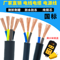 National standard cable 2-Core 3-Core 4-core 5-core power cord sheath 1 5 2 5 4 6 square pure copper soft wire
