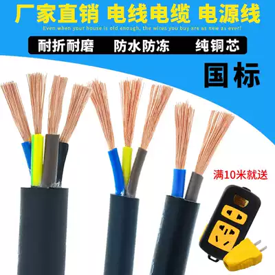 National standard cable 2-Core 3-Core 4-core 5-core power cord sheath 1 5 2 5 4 6 square pure copper soft wire