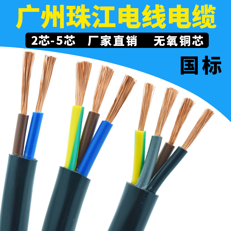 Pearl River cable wire national standard pure copper 2 core 3 core 4 core sheathed wire 1 1.5 2.5 4 6 square soft power cord