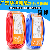 National standard household Guangdong Huayang wire and cable BV1 5 2 5 4 6 square pure copper core home improvement single strand hard wire