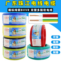 Guangdong Pearl River wire and cable BVVR1 5 2 5 4 6 square national standard double skin multi-core pure copper soft wire home improvement