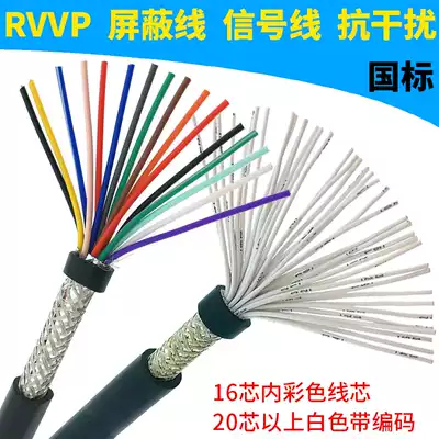 Pure copper RVVP shielding wire wire 12 core 14 core 16 core 20 core signal line anti-interference shielding control cable