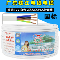 Pearl River cable national standard pure copper RVV2 3 4 core 0 75 1 1 5 2 5 4 square white sheathed power cord