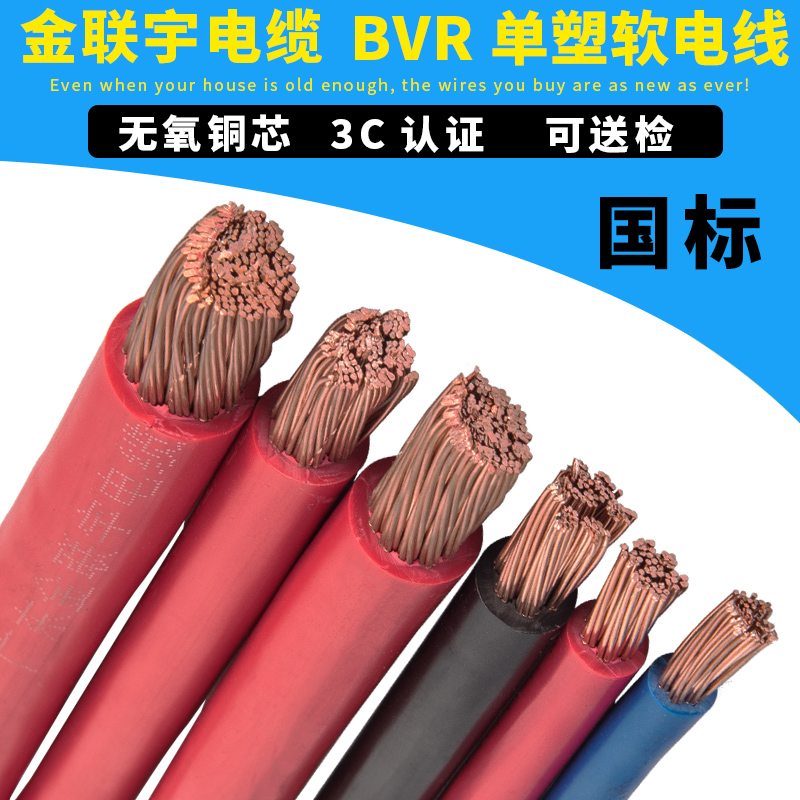 Golden Union Woo Wire & Cable BVR10 16 25 35 50 50 70 National Standard Copper Core Flame Retardant Multi-Strand Soft Wire