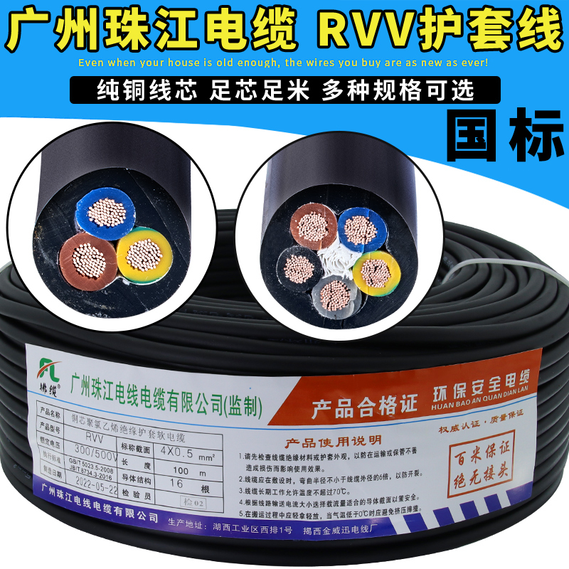 National Standard Zhujiang Cable and Wire, Pure Copper 2-Core, 3-Core, 4-Core, 1.5/2.5/4/6 Square Meters Outdoor Power Soft Sheathed Wire