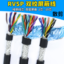National standard pure copper RVSP485 signal line 2 4 6 8-core twisted pair shielded wire 0 3 0 5 0 75 1 5 square