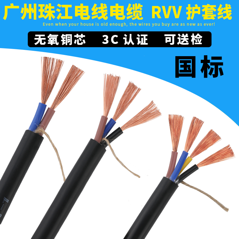 National Label pure copper RVV Wire & Cable 2 Core 3 Core 4 Core 5 Core 1 1 5 2 5 4 6 squared soft power supply jacket line