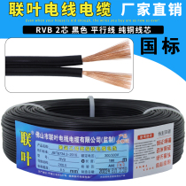 Pure copper black RVB wire parallel line soft power cord 2 cores 0 5 0 75 1 1 5 square car modification line