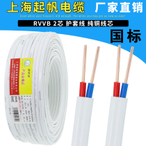 Sail cable BVVB2 core sheathed wire 0 5 0 75 1 1 5 2 5 4 square national standard wire power cord