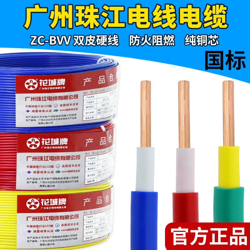 National standard household wire Guangzhou Pearl River cable BVV1 5 2 5 4 6 square pure copper core home improvement single-strand hard wire