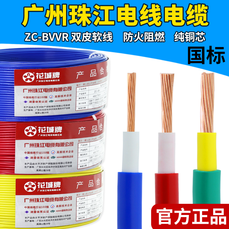 National Label Home Wire Guangzhou Pearl River Cable BVVR1 5 2 5 4 6 squared pure copper furniture multi-strand soft line