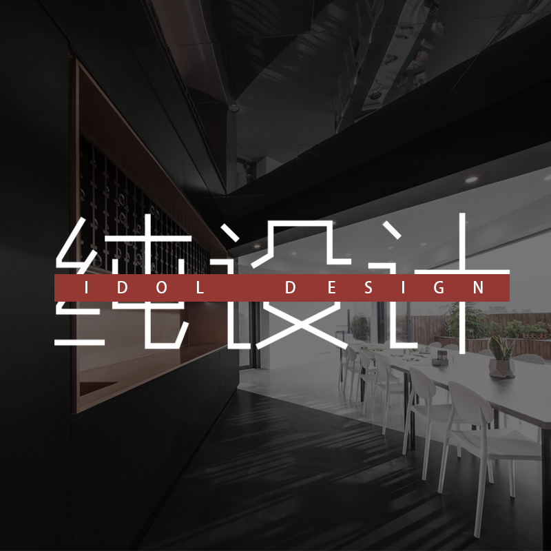 インテリアデザイン、上海の独立デザイナー、純粋なデザイン、住宅装飾デザイン、ヴィラデザイン、工業デザイン