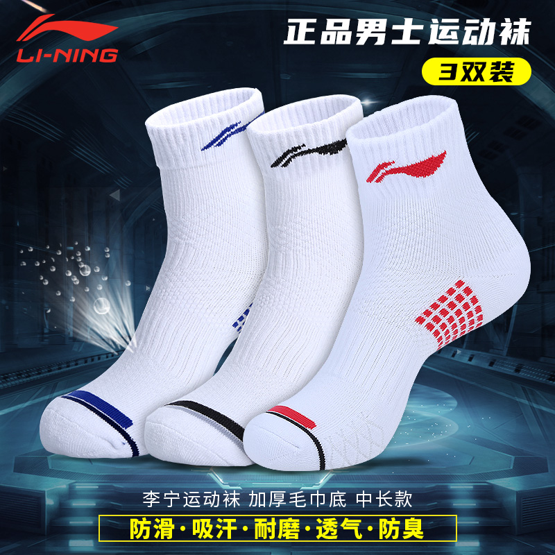 LINING Li Ning middle cylinder badminton socks Male section Thickened Towel Bottom Breathable Basketball Running Sports Socks-Taobao