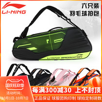 New Li Ning badminton bag 6-Pack backpack multi-function professional shooting bag ABJP058 ABJQ042