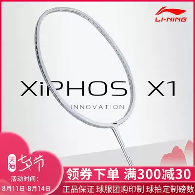 Official Li Ning badminton racket full carbon single shot men's and women's training racket professional offensive XIPHOS X1
