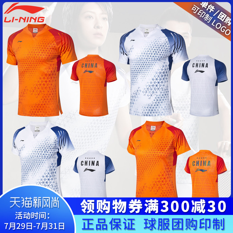 2020 All England Li Ning badminton suit Men's and women's quick-drying team competition suit AAYQ013