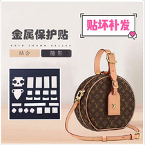 Hardware protective film suitable for LV hard cake bag hardware film LV hat box bag round cake bag hardware protective film