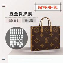 Hardware protective film suitable for LV onthego tote tote bag hardware film metal protective film