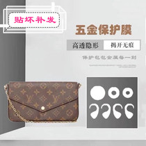 Bag hardware protective film suitable for LV three-in-one Doudou wallet hardware film LV hardware film