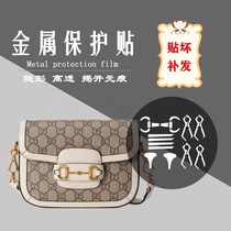 New microcrystalline nano film suitable for Gucci 1955 mini saddle bag hardware film metal protective film