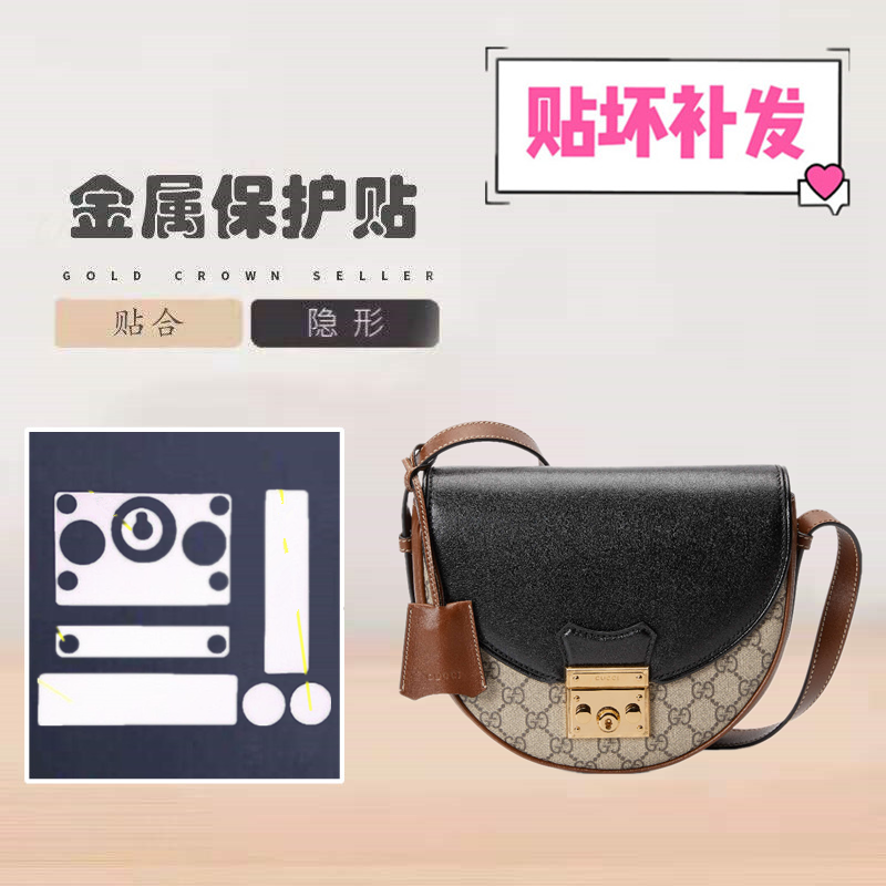 Protective film suitable for Gucci padlock saddle bag new moon and half moon type bag package hardware adhesive film