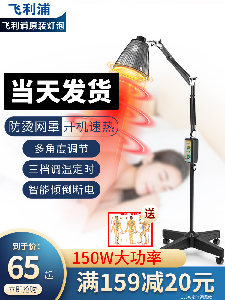 Philips Infrared Physiotherapy Lamp Toasted Lamp Therapeutics Tootherapy Instrument Home Medical Hot Compress Lumbar Toaster Lamp