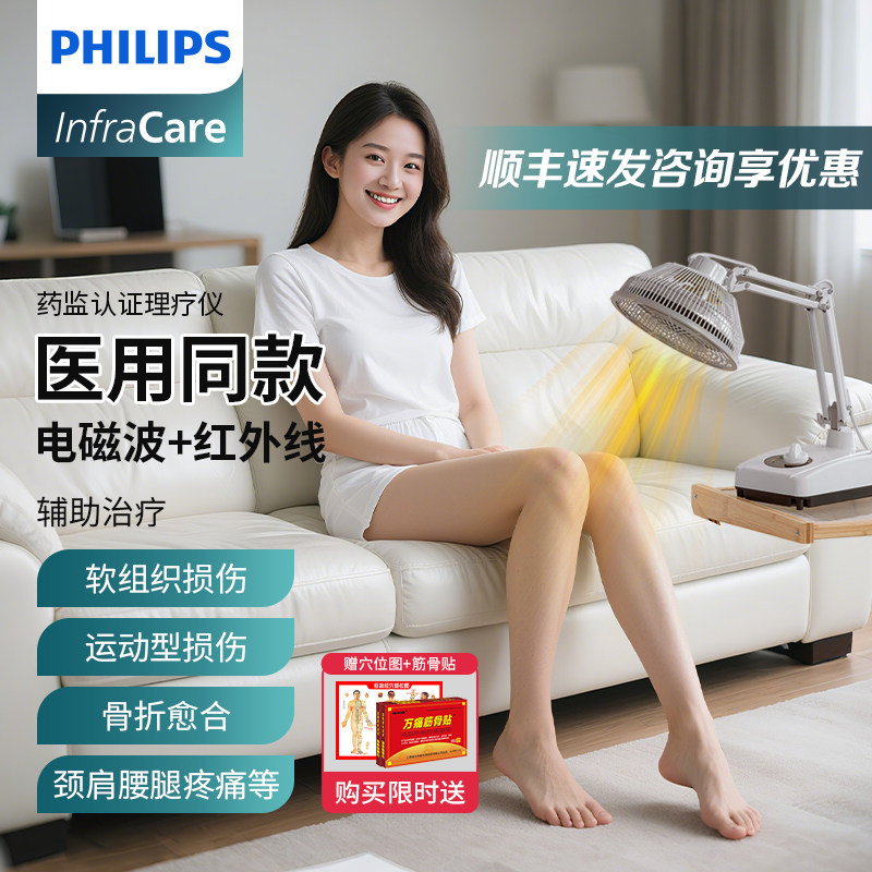 飞利浦远红外线灯烤灯理疗器医专用红光腰椎理疗神灯颈椎烤灯家用