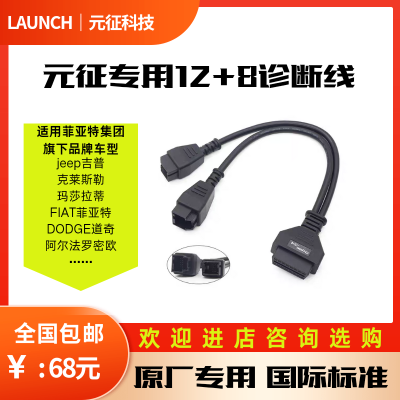 Yuanzheng 12+8 Special Diagnostic Connector Is Suitable for Maintenance Connectors of Jeep, Chrysler, Maserati and Other Models