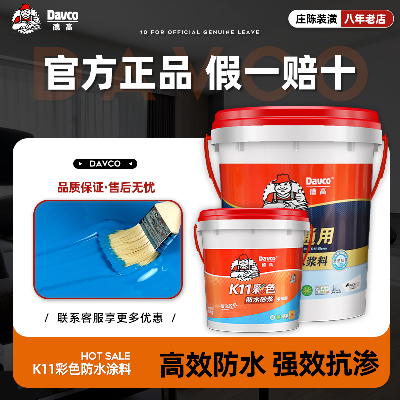 Dgau K11 waterproof paint flexible waterproof material Dehigh K11 waterproof mortar mortar sizing