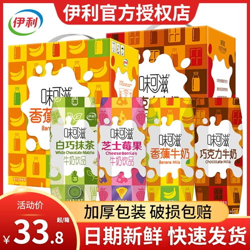 伊利 Mi Kezi Chocolate Milk 240 мл*12 коробок с полной коробкой бананового завтрака одобряет бесплатную доставку сыра ягода