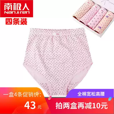 Antarctic middle-aged and elderly women's underwear cotton loose high waist women's triangle underwear large size fat 4